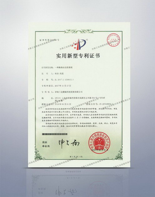 換熱站自控專(zhuān)利